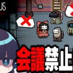 【Among Us#135】会議禁止しばり開催！近アモのみで遊んだらめちゃんこカオスになった件…【ゆっくり実況】