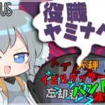 【AmongUs】好きな役職全部詰め込め！９種類の役職が入った闇鍋ルール【#めめ村】