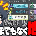 【AmongUs#122】全員が役職持ちのアモングアス！！地獄すぎて笑いが止まらない…！！！