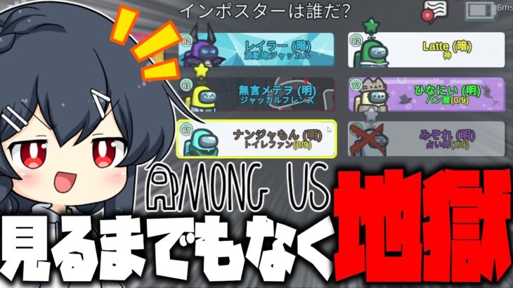 【AmongUs#122】全員が役職持ちのアモングアス！！地獄すぎて笑いが止まらない…！！！