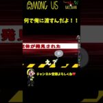 【村長自爆】あるま邪魔すんじゃねえ！！！ #Shorts【Among Us / アモングアス】【近アモ】