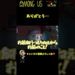 【回避】食パンの妖精が導いてくれたwww #shorts【Among Us／アモングアス】【近アモ】