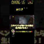 【感動】ベント見えて絶望してたらwww #shorts【Among Us／アモングアス】【近アモ】