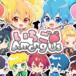 【神回】超大型！伝説コラボがついに！有名実況者＆歌い手15人によるAmong Us大会WWWWWW【いちごアモアス】【すとぷり】【騎士A】【AMPTAKxCOLORS】