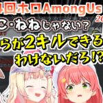 第24回ホロAmongus 各視点まとめ Part1/4(第1～3試合)【2023.07.30/ホロライブ切り抜き】