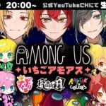 【初コラボ】🍓すとぷり✖️📣AMPTAK✖️⚔騎士Aの神コラボAmong usしたら想像を絶する結果にWWWWW【いちごアモアス】#すとぷり #AMPTAK #騎士A