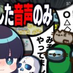 【Among Us#142】録音ボイス縛り、再び開催！想像通り地獄絵図を作り上げてしまう・・・【ゆっくり実況】