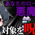 【AmongUs#125】人狼の勝利を乗っ取ることができる「悪魔」！！全員を「呪い」ながらインポスターの味方をせよ…！！！