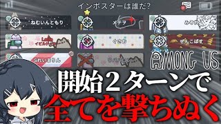 【AmongUs#126】最強のイビルゲッサー降臨！２ターンで全員を撃ちぬきイビルゲッサー史上最速勝利…！？！？