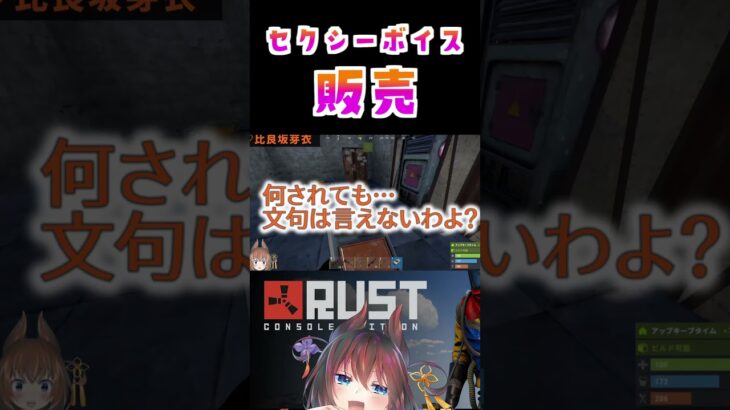 【RUST】セクシーボイス販売事業お嬢様 #Shorts #アモアス勢rust