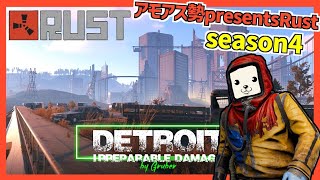 【RUST】 season4が始まったのでやります #2【アモアス勢PresentsRust 】#アモラスS4