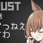 【アモアス勢RUST】第十話「えげつねえですわ」【#アモラスS4】