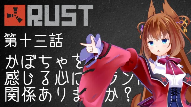 【アモアス勢RUST】第十三話「かぼちゃをおいしいと感じる心にクランは関係ありますか？」【#アモラスS4】