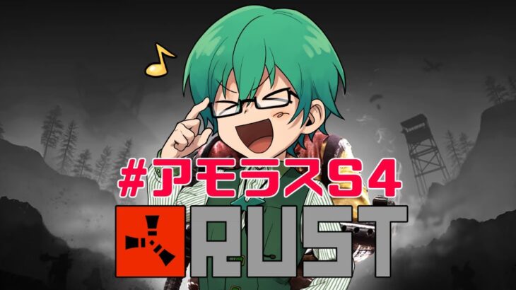 【RUST】新会社：プテはしベジタブル　始動！　#アモラスS4