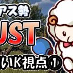 【ライブ配信】アモアス勢RUSTseason4-1【羊飼いK視点】