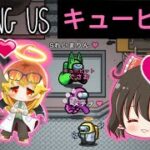 【Among Us】キューピットだよ♡全員集合！ゆっくり達のアモングアス part162