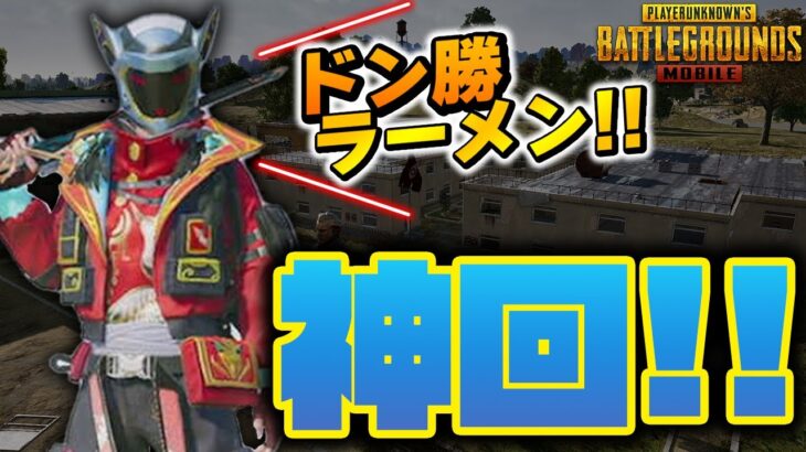 【PUBGモバイル】ドン勝ラーメンでお馴染みのネパール人が驚きのカミングアウトで神回に！！【PUBGMOBILE】