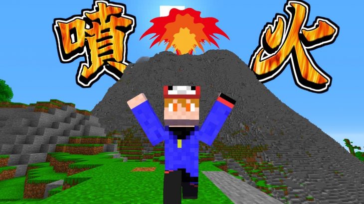 【マイクラ】火山がふんかした無人島で生き残れ！！【ゆっくり実況】【まいくら・マインクラフト】