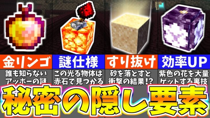 【マイクラ1.19】100％気付かない！？意外と見逃してる隠された裏技＆小ネタ９選【まいくら・マインクラフト】