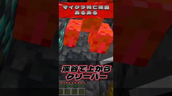 【あるある】絶対共感できる『マイクラ死亡原因４選』☠【トゥルティンアンテナ】【マイクラ / マイクラ / Minecraft】【たまちゃん】#Shorts