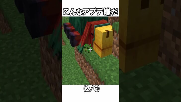 🌟 こんなアプデは嫌だ(1.20編)【マイクラ/マインクラフト/アプデ/ゆっくり実況/ゆっくり茶番】#shorts