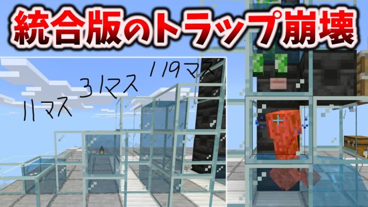 統合版のトラップタワーが崩壊？1.20.10で起こっているバグ(多分)で落下死を防ぐ方法[マイクラ統合版/1.20.10/Bedrock][Windows/PE/Switch/PS/Xbox]