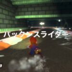 マリオカート8攻略 【ショートカット集】サンダーカップ編 wii mario kart8