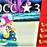 【星3】 200CC スターカップ 攻略 マリオカート8デラックス MK8DX　Mario Kart 8 Deluxe “3 Stars Rank” 200CC  Star Cup