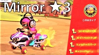 【星3】 ミラー このはカップ 攻略 マリオカート8デラックス MK8DX　Mario Kart 8 Deluxe “3 Stars Rank” Mirror Leaf Cup