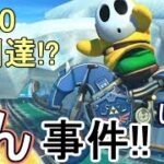 【マリオカート8 デラックス】世界のへいほぉー！めざして「珍(ちん)事件いろいろ回！レート4000到達！？」【攻略実況：12】 Mario Kart 8 Deluxe