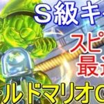 【マリオカート8 デラックス】Ｓ級クラスの最速MAX！『ゴールドマリオ』GET！隠しキャラクター入手方法・解放条件【攻略実況：４】 Mario Kart 8 Deluxe