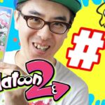 【瀬戸のスプラトゥーン2 #1】スプラトゥーン2、今日からはじめます！