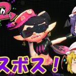 【ゆっくり実況】レミリアがイカのヒーローになる！【スプラトゥーン2】最終回