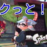 【スプラトゥーン2 生配信！】ヒーローモード気になる人おいで！ （ネタバレ注意）【Splatoon2】