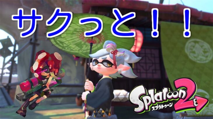 【スプラトゥーン2 生配信！】ヒーローモード気になる人おいで！ （ネタバレ注意）【Splatoon2】