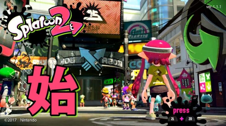 【スプラトゥーン2】#1 ナワバリバトルしなイカ？【実況】Splatoon2