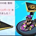 【ゴールドカイトゲットの瞬間】 マリオカート8デラックス MK8DX　”Unlocking Gold Glider” Mario Kart 8 Deluxe