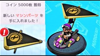 【ゴールドカイトゲットの瞬間】 マリオカート8デラックス MK8DX　”Unlocking Gold Glider” Mario Kart 8 Deluxe