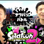 【Nintendo switch】スプラトゥーン２ランクゼロからスタート！初ナワバリバトルやってみたら・・・【実況プレイ】ニンテンドースイッチ