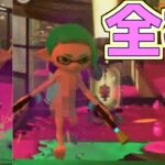 【検証】服が脱げるバグ！？インクリングを丸裸にしてみるｗｗ【スプラトゥーン２】