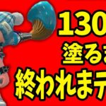 【スプラトゥーン2】パブロなら楽勝でしょ！…と思った結果ｗｗｗ