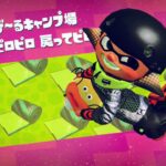 スプラトゥーン２　ステージ8　攻略　ヒーローモード　キューバン展望台　イリコニウム　ミステリーファイル