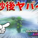 キラーを使ったやばいバグ見せるわｗｗ【マリオカート8 DX】