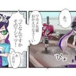 【漫画動画】 スプラトゥーン2 漫画 :  正体秘密のイカタコ漫画