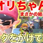 【スプラトゥーン2】アプデで追加されたアオリちゃんにインクをかけたらまさかの反応だったwwwww