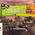 【エリア4ボス　シューター】 攻略　ヒーローモード　スプラトゥーン2　Splatoon 2 “Hero Mode Area 4 Boss : Shooter”