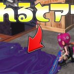 触れたら即終了の害悪インクｗｗｗ【スプラトゥーン2】