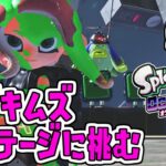 まさかのブキ禁止!?超高難易度ステージに挑め!!スプラトゥーン2追加シナリオ実況#4【オクトエキスパンション】