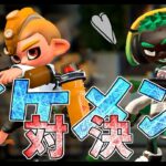 スプラトゥーン2】どっちが好き？タコボーイとイカボーイ比較【OctoExpansion】