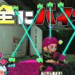 また完全にバイオハザードみたいなダンジョン出てきたww#8 【スプラトゥーン2オクトエキスパンション】